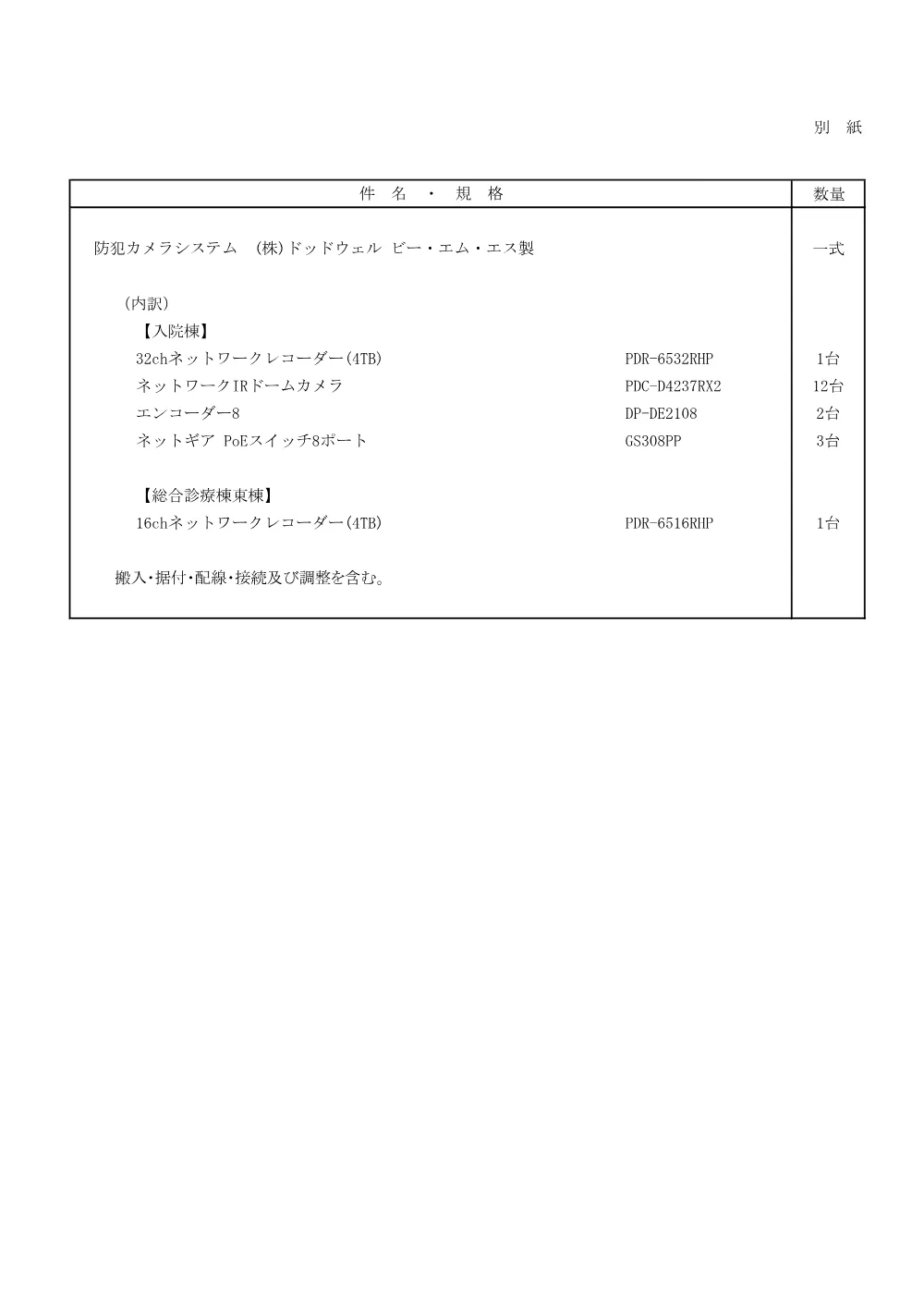 20260930hp_防犯カメラシステム.pdf 2ページ目のプレビュー