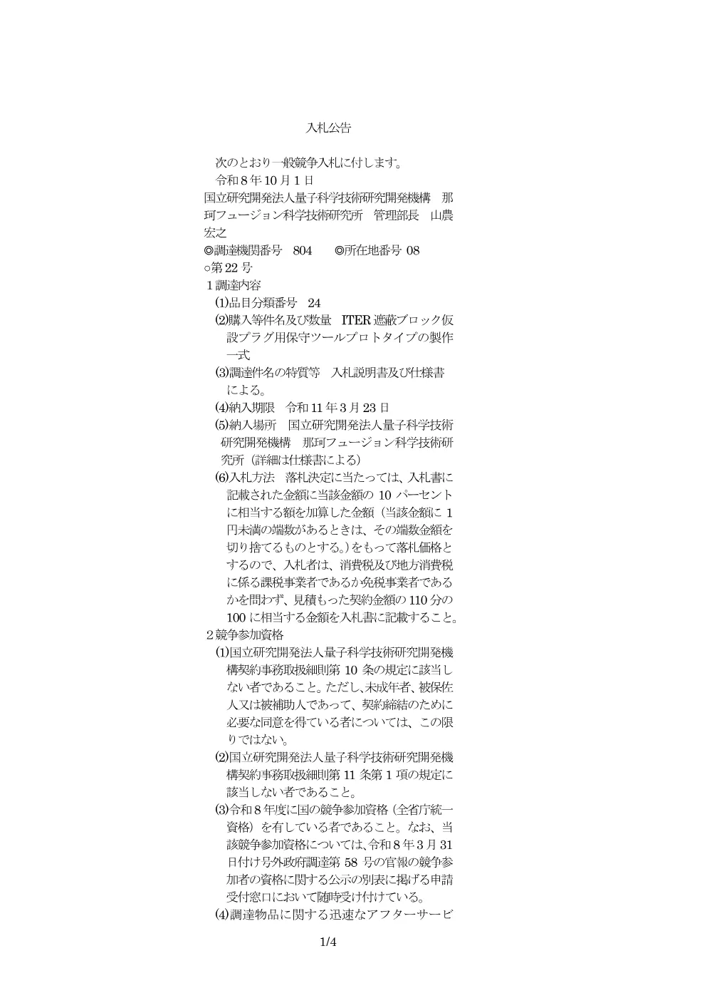 53192.pdf 1ページ目のプレビュー
