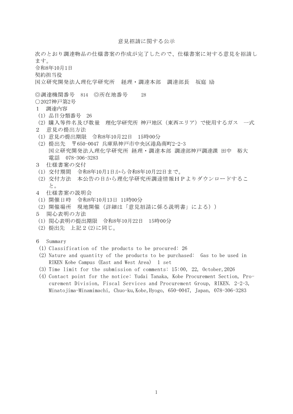 27402190000010.PDF 1ページ目のプレビュー
