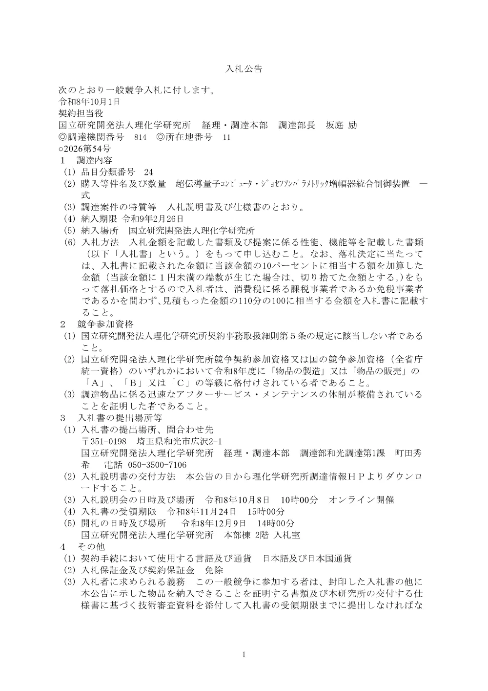 26102100079228.PDF 1ページ目のプレビュー
