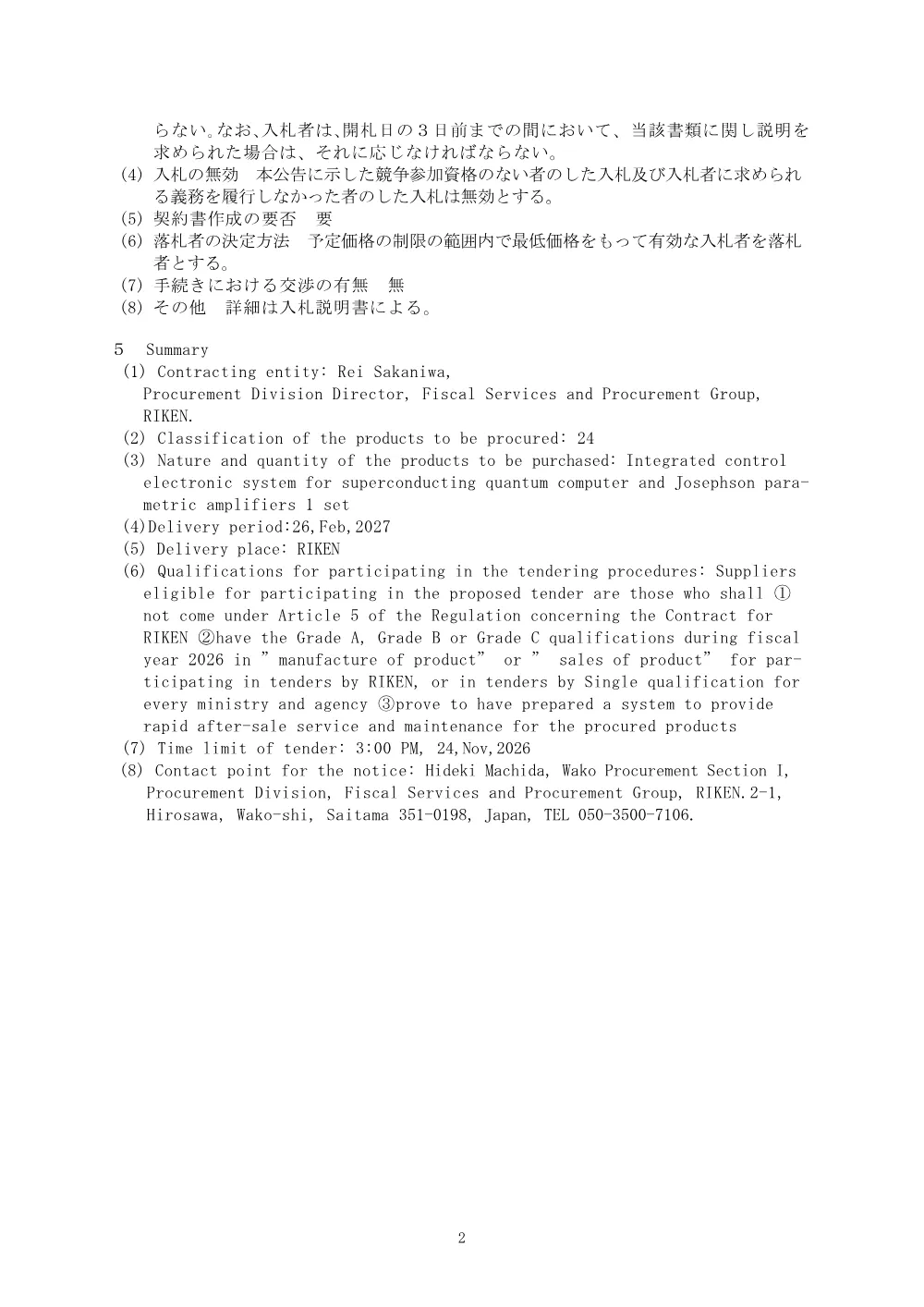 26102100079228.PDF 2ページ目のプレビュー
