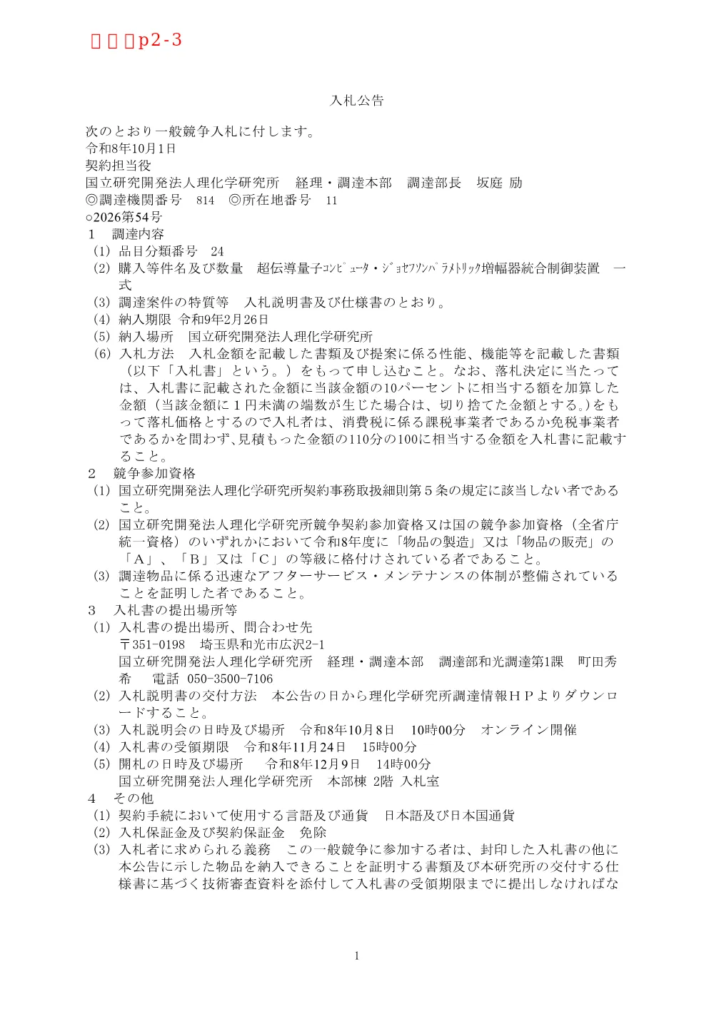 26102100103134.PDF 1ページ目のプレビュー