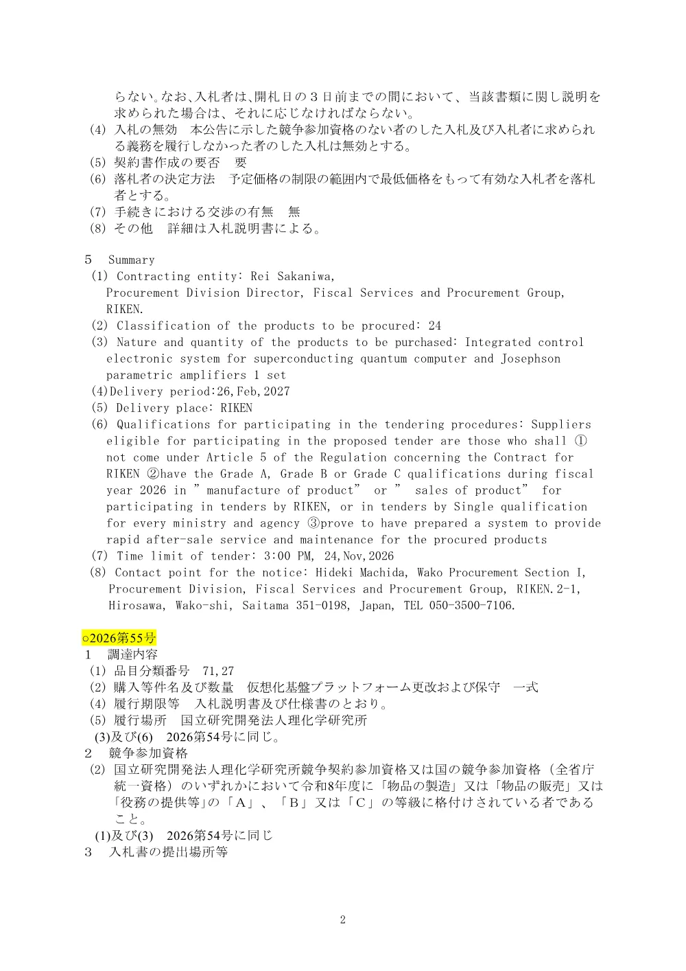 26102100103134.PDF 2ページ目のプレビュー