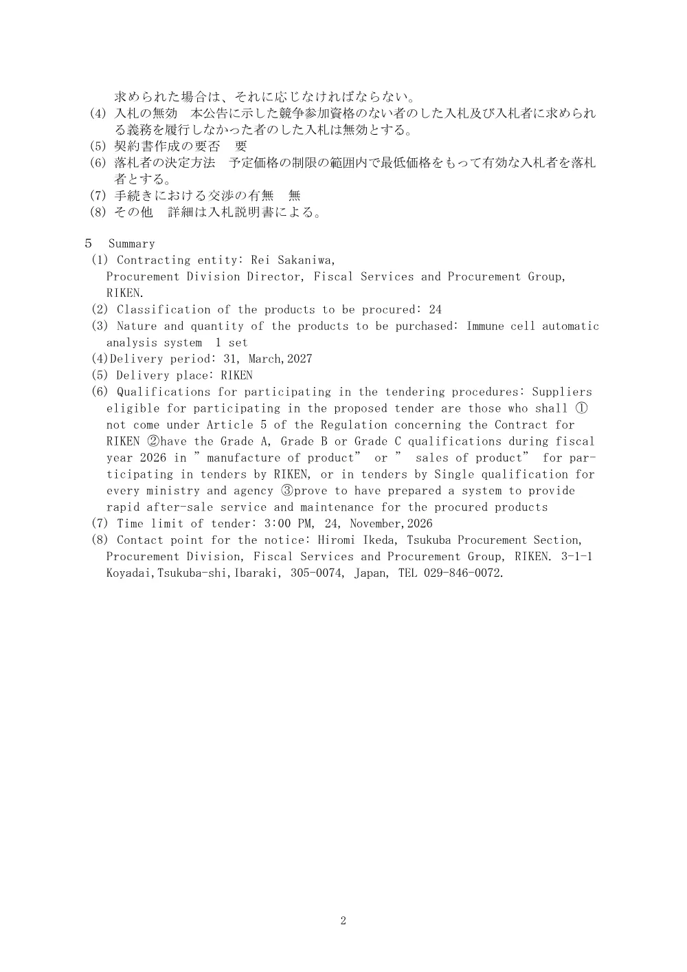 26202100108776.PDF 2ページ目のプレビュー