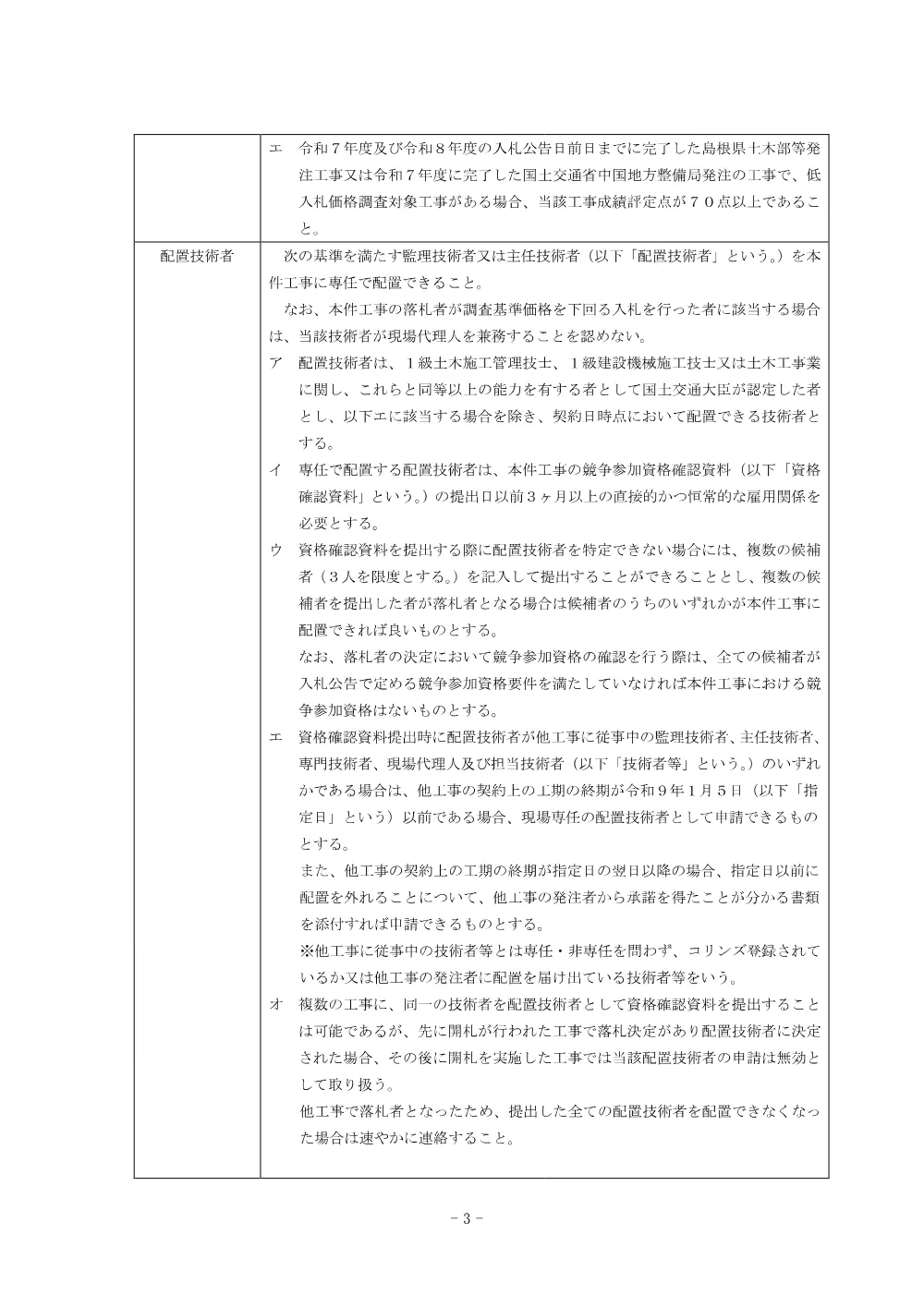 01 入札公告（蛇喰川 防安交付金（総流防）工事 第２期）.pdf 3ページ目のプレビュー