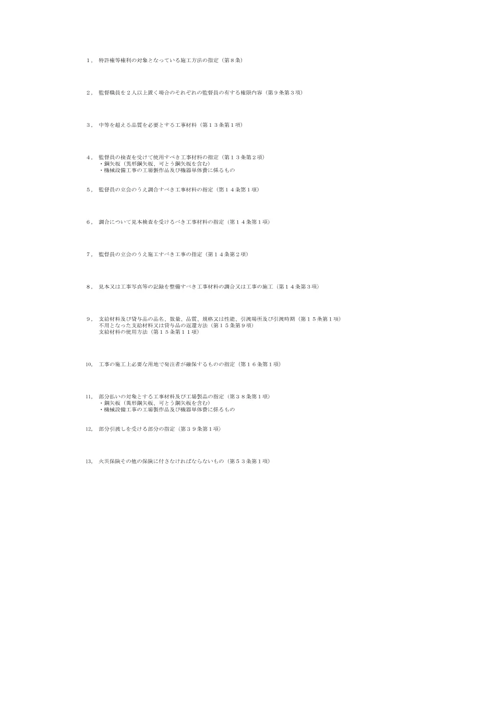 03 仕様書（蛇喰川 防安交付金（総流防）工事 第２期）.pdf 2ページ目のプレビュー