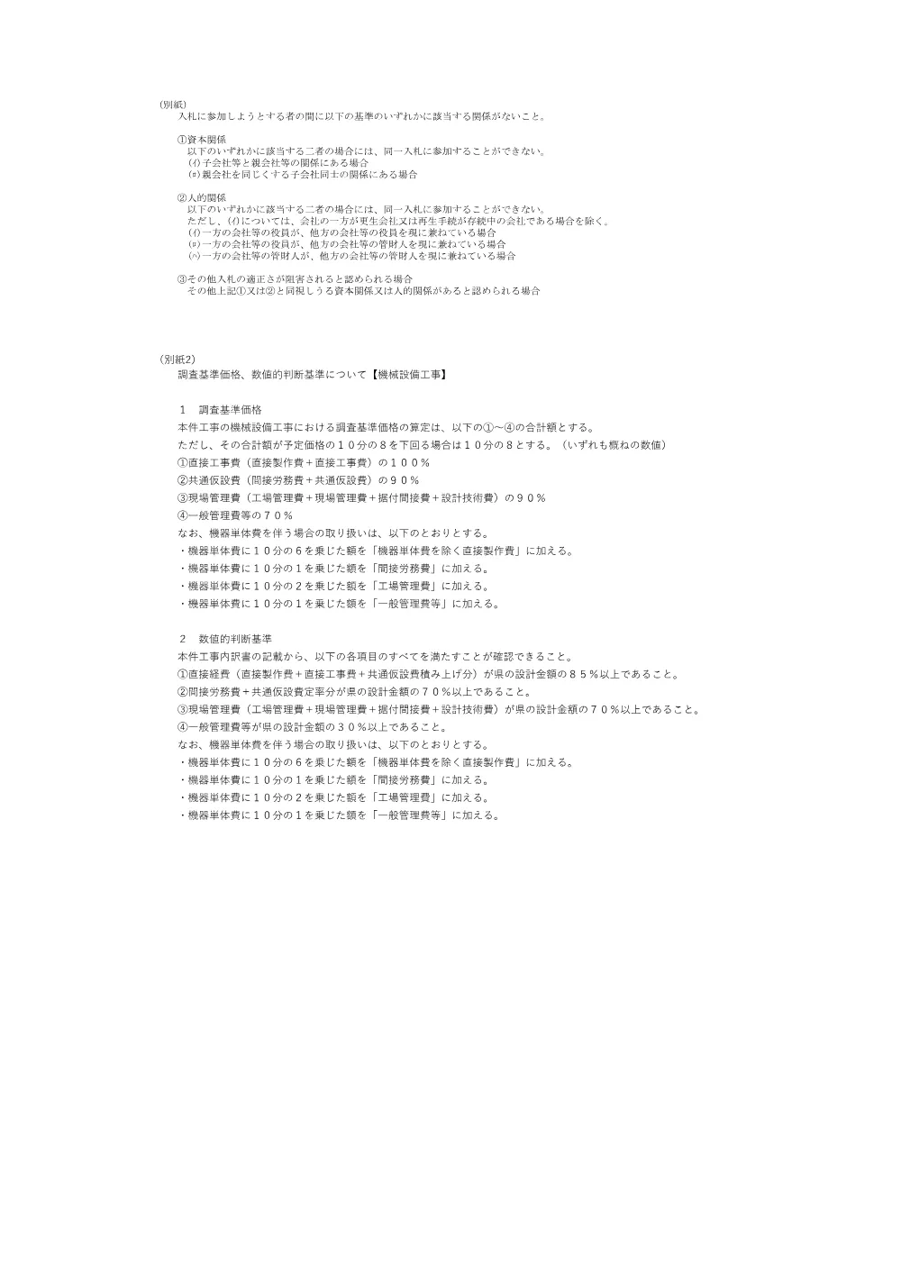 03 仕様書（蛇喰川 防安交付金（総流防）工事 第２期）.pdf 3ページ目のプレビュー