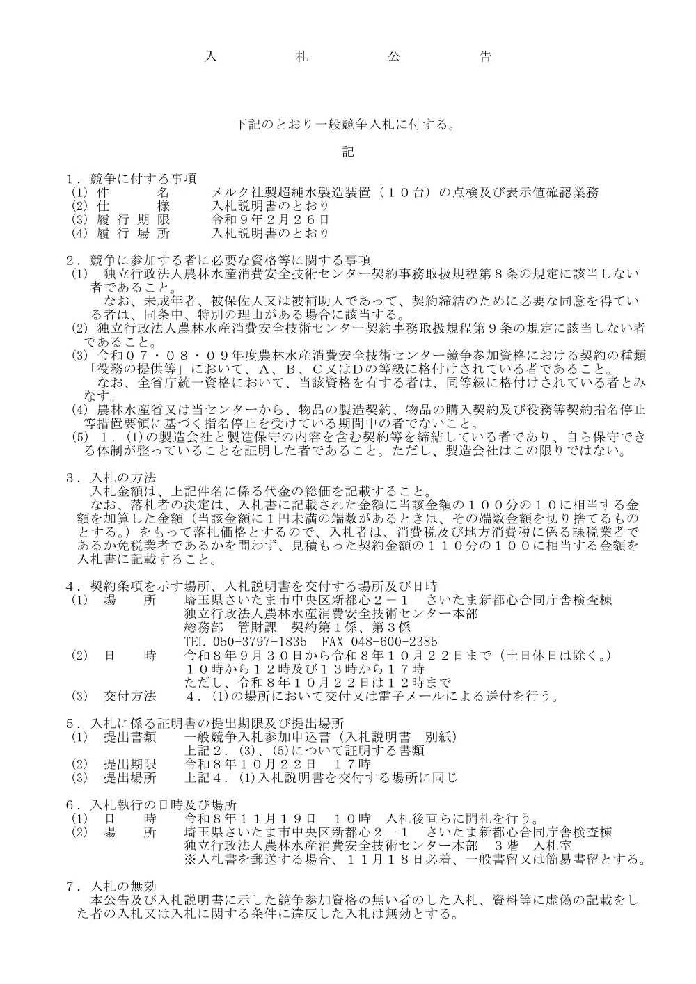 20260930.pdf 1ページ目のプレビュー