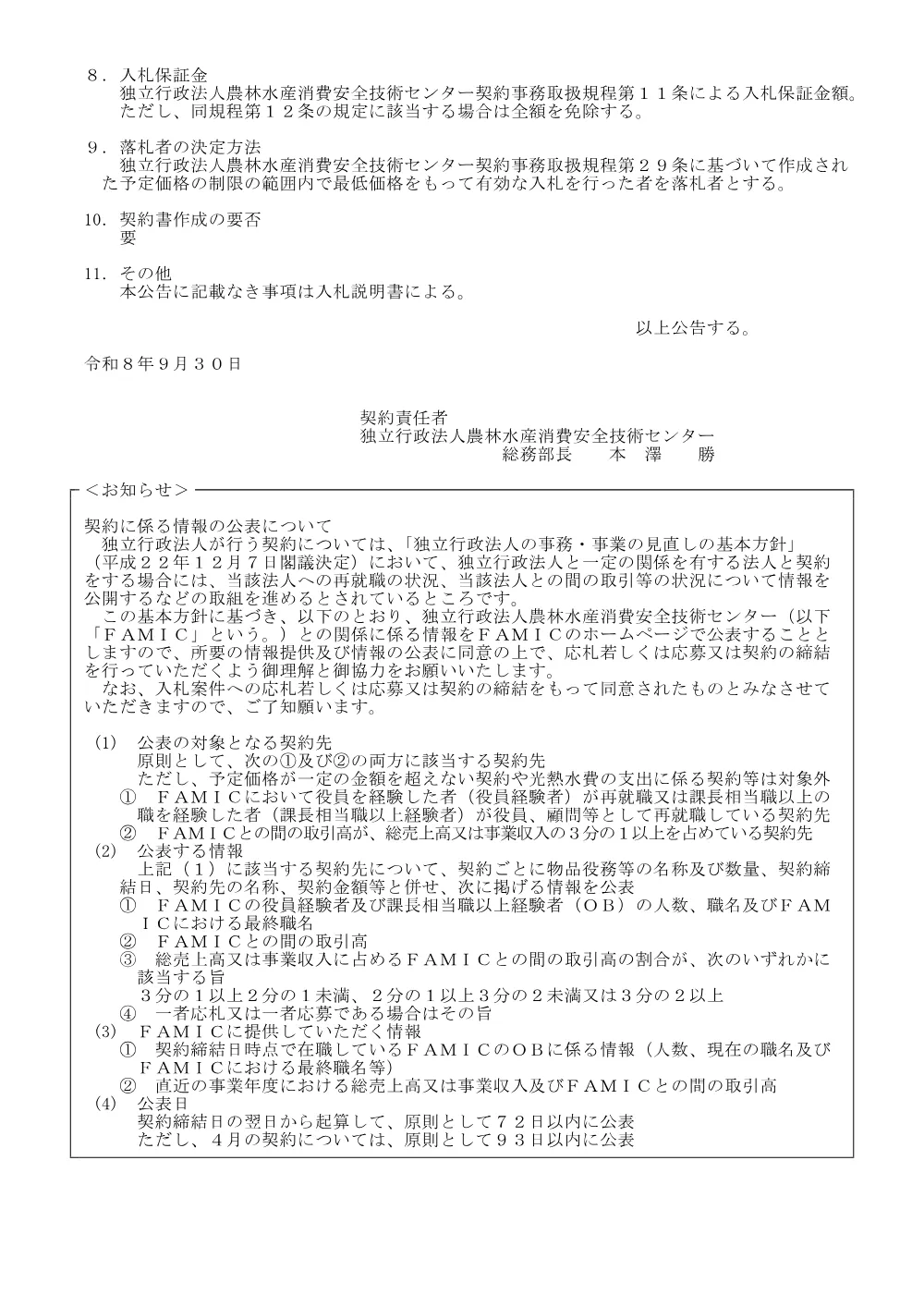 20260930.pdf 2ページ目のプレビュー
