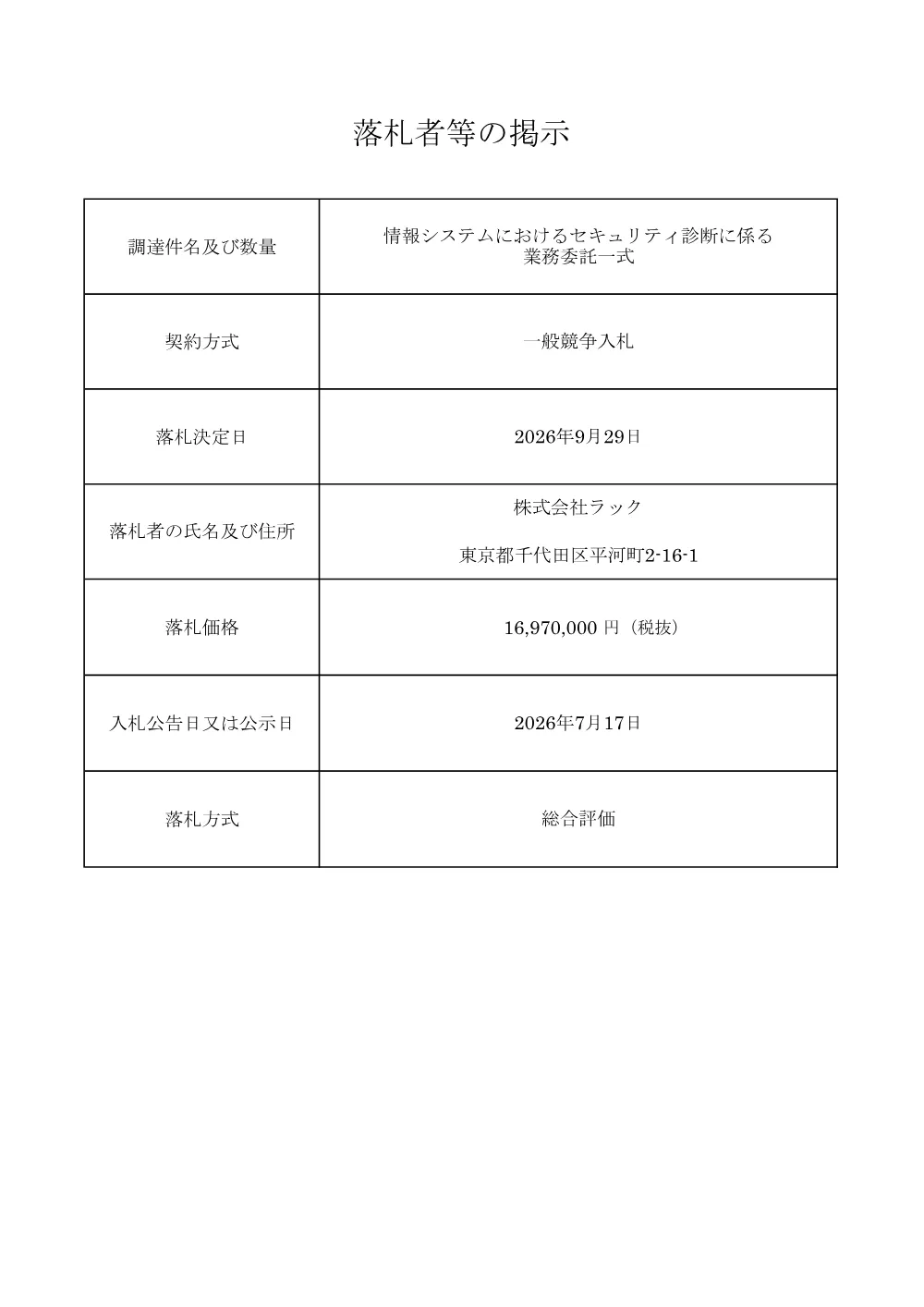 rakusatsu260929_1430.pdf 1ページ目のプレビュー