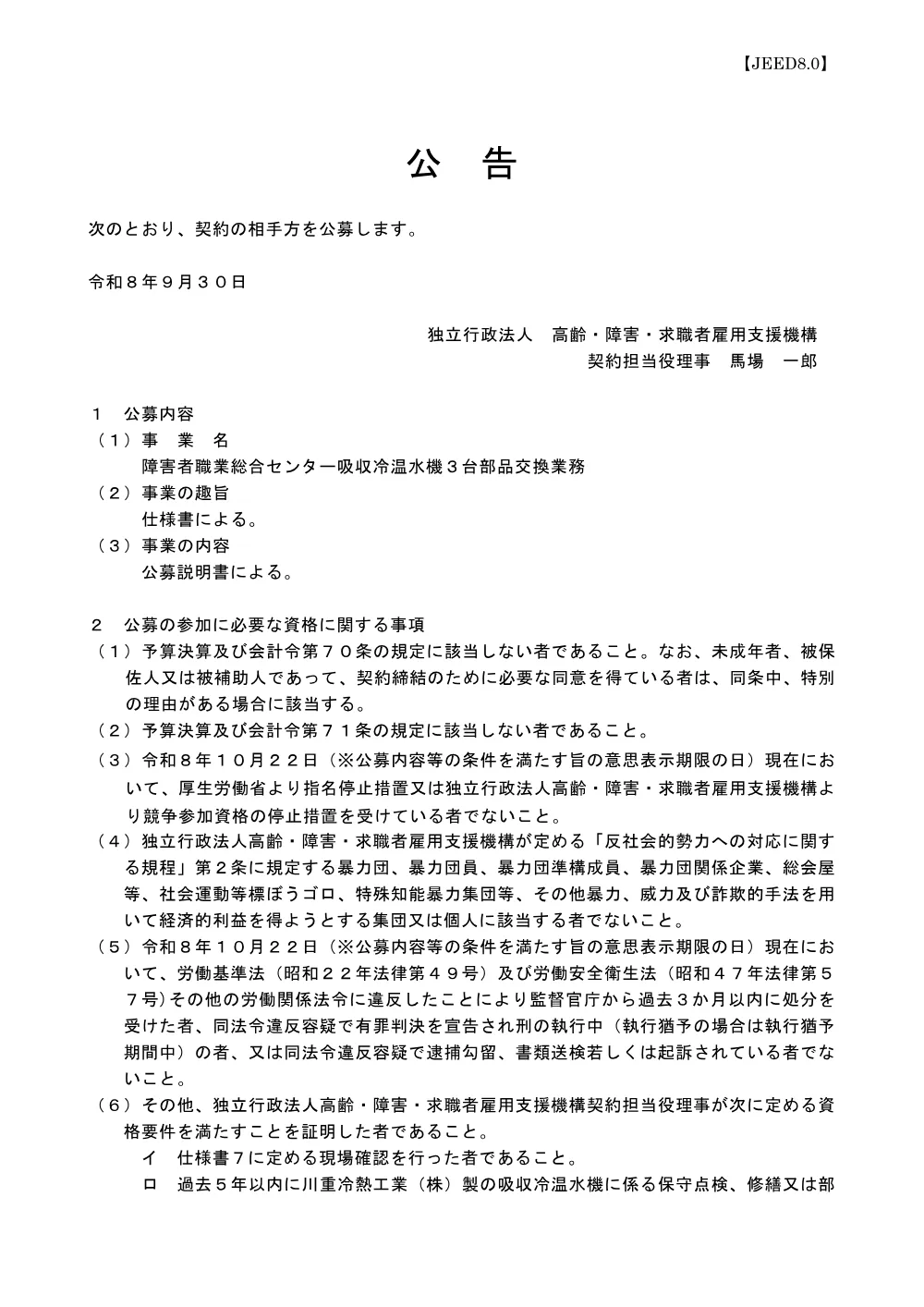 aj91gk0000006g67.pdf 1ページ目のプレビュー