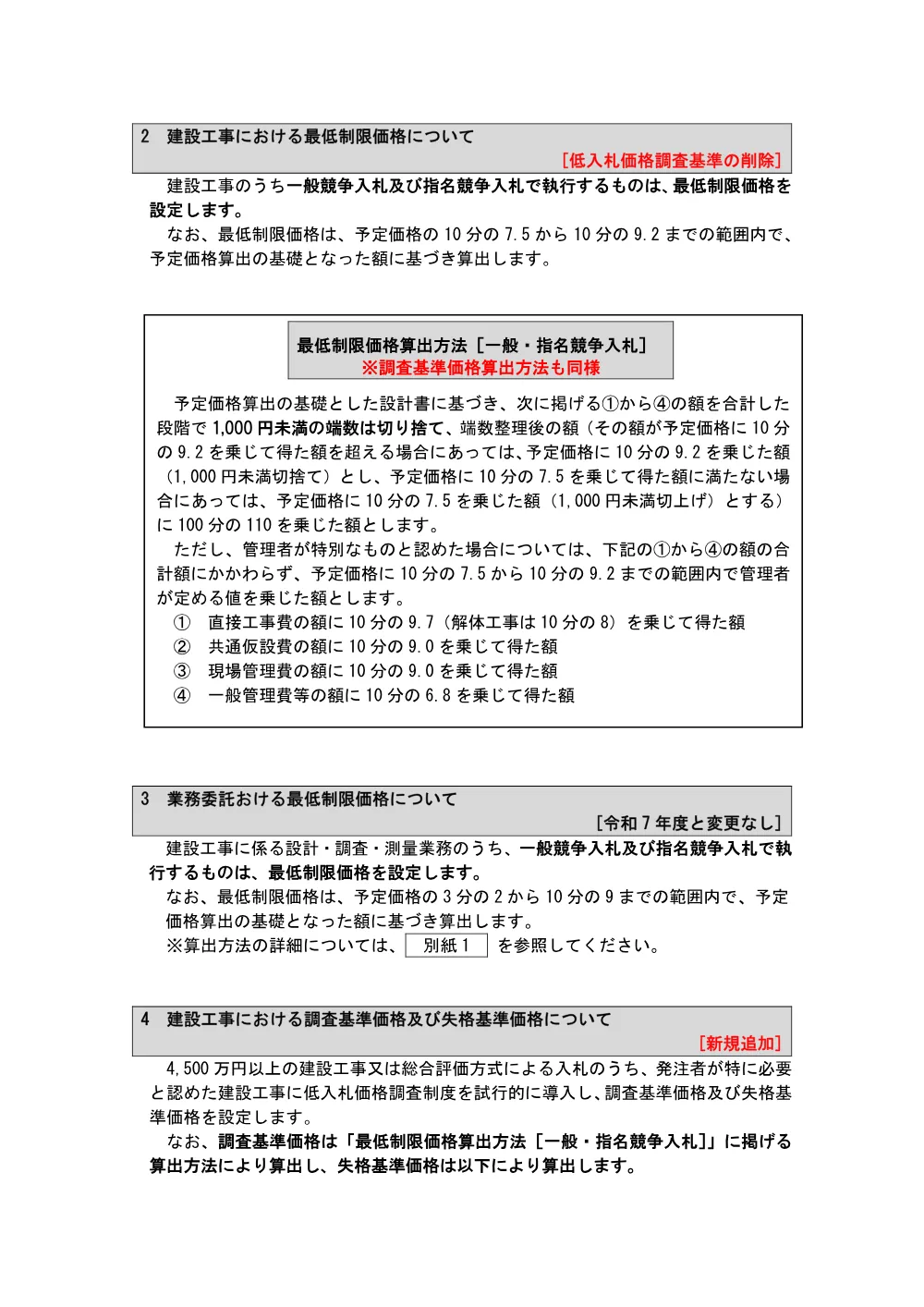 令和8年度秩父広域市町村圏組合入札・契約制度について.pdf 2ページ目のプレビュー