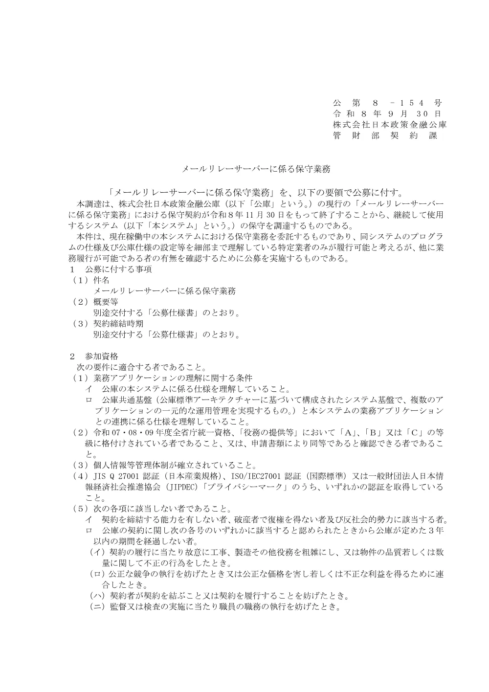bid260930a.pdf 1ページ目のプレビュー