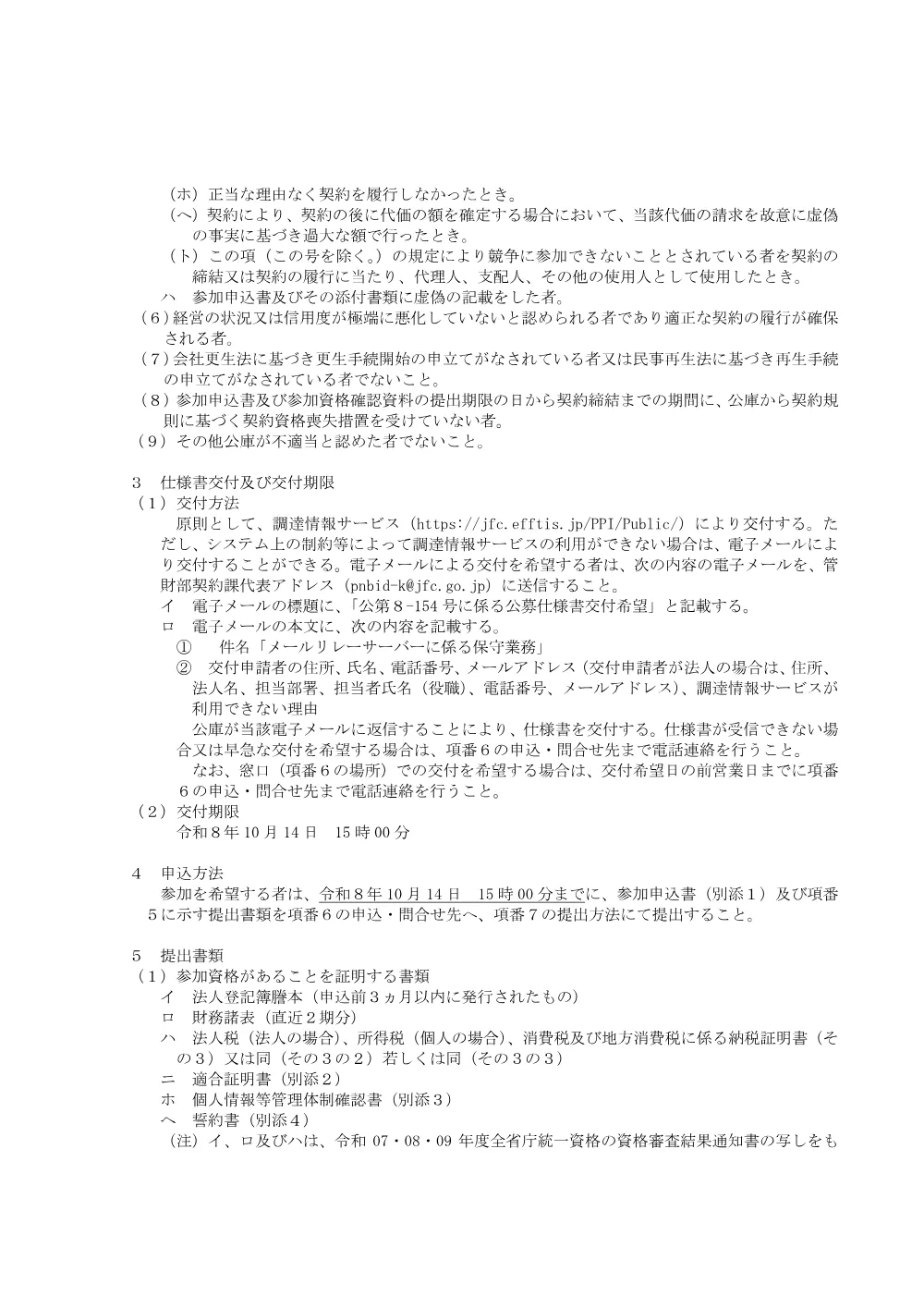 bid260930a.pdf 2ページ目のプレビュー