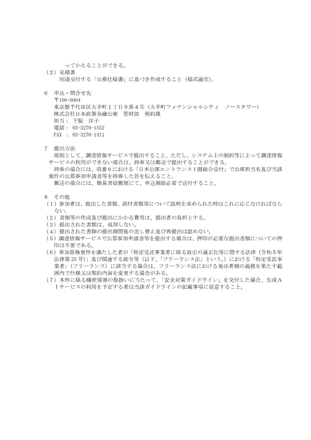 bid260930a.pdf 3ページ目のプレビュー