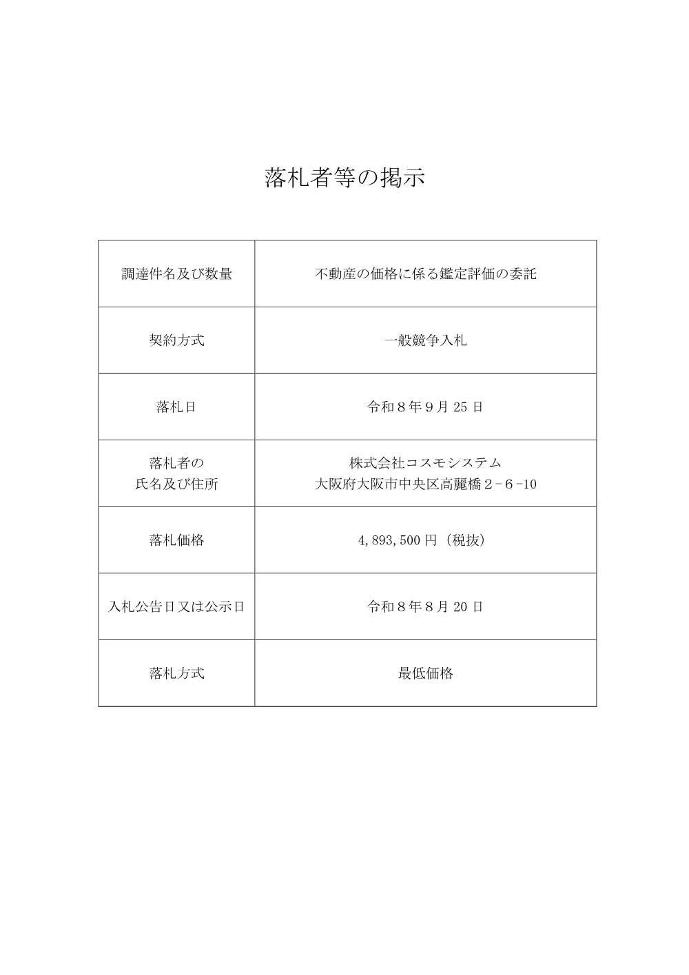 s_bid260930b.pdf 1ページ目のプレビュー