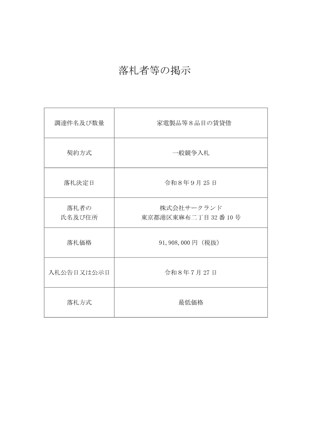s_bid260930a.pdf 1ページ目のプレビュー