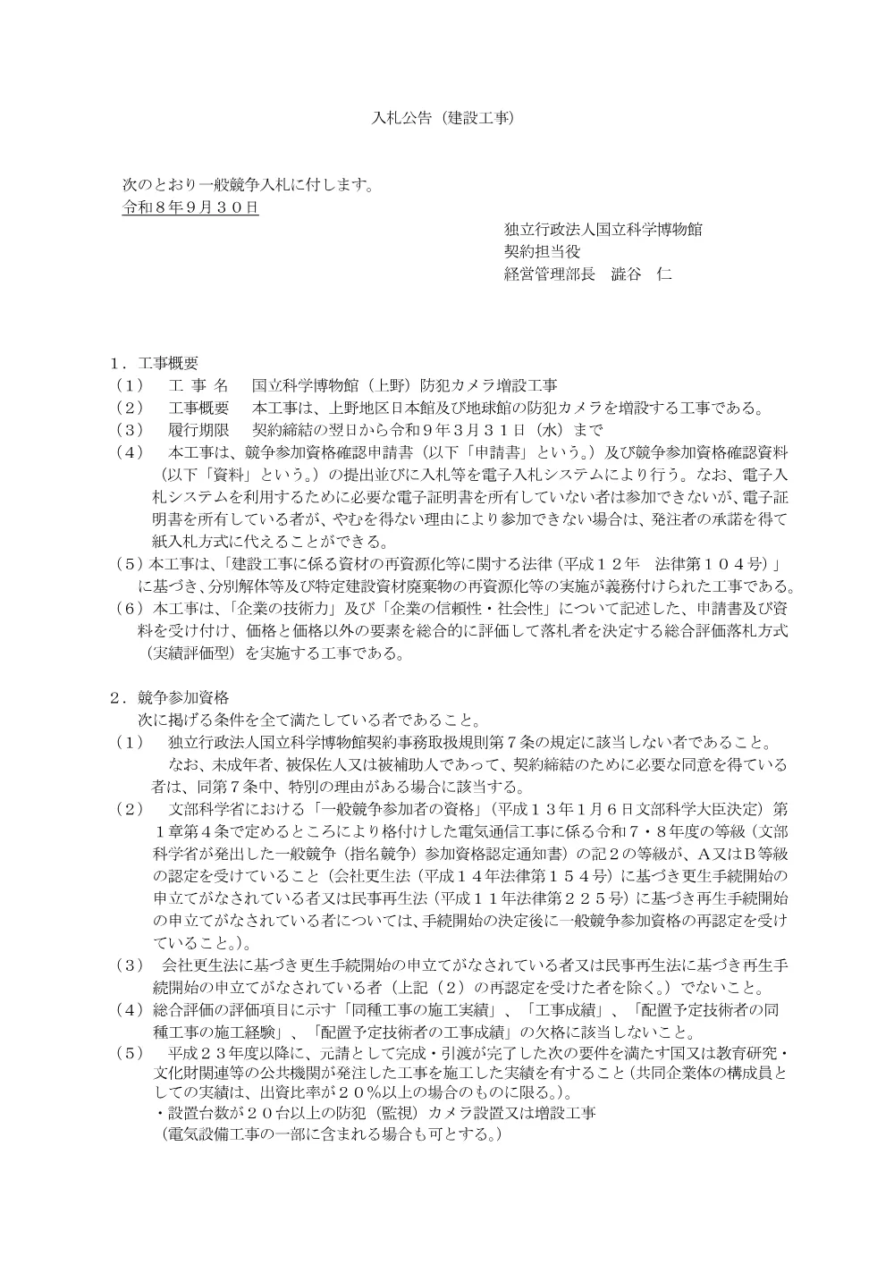 shisetsu_R080930_00.pdf 1ページ目のプレビュー