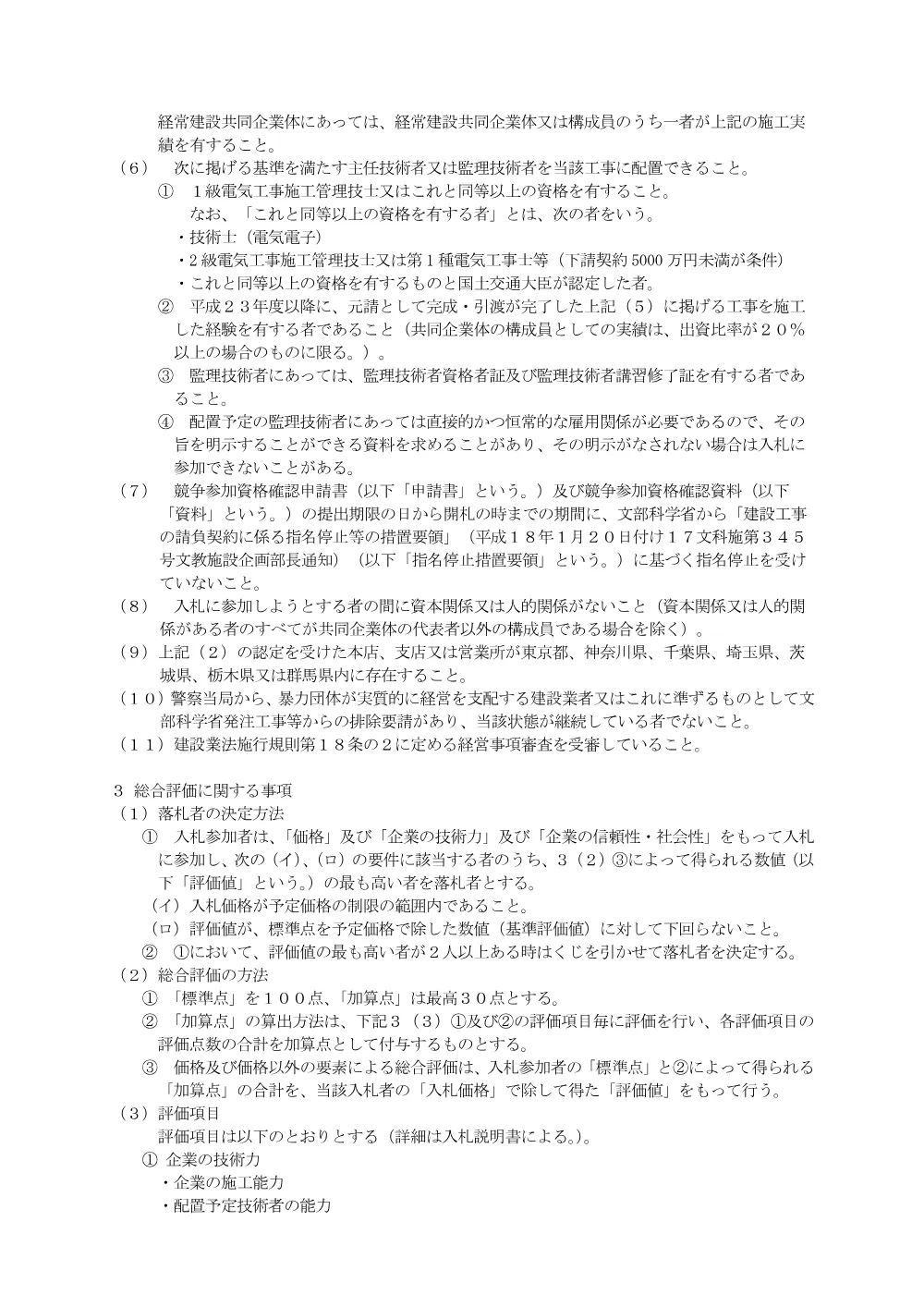 shisetsu_R080930_00.pdf 2ページ目のプレビュー