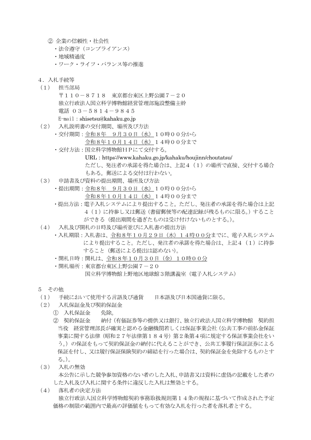 shisetsu_R080930_00.pdf 3ページ目のプレビュー