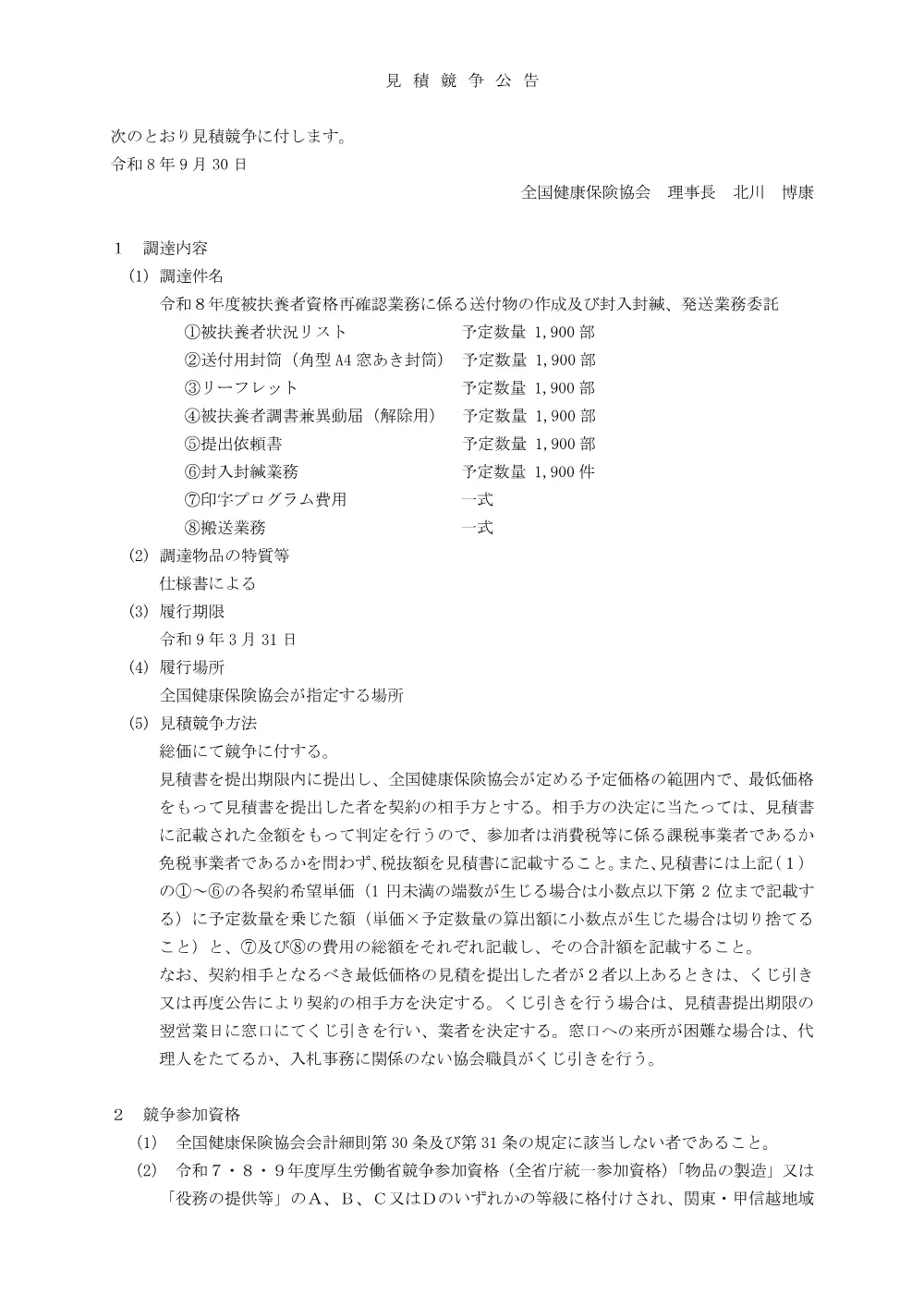 m080930_1.pdf 1ページ目のプレビュー