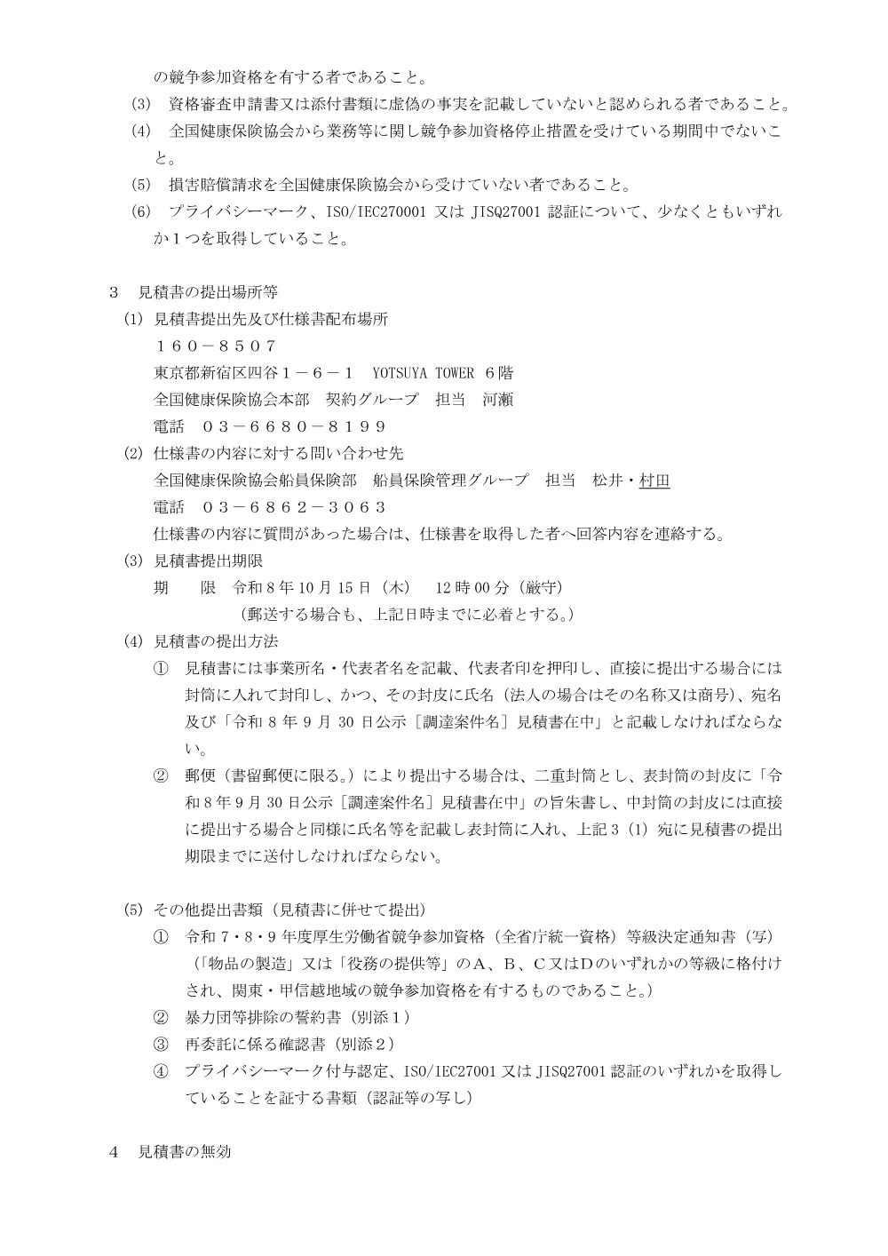 m080930_1.pdf 2ページ目のプレビュー