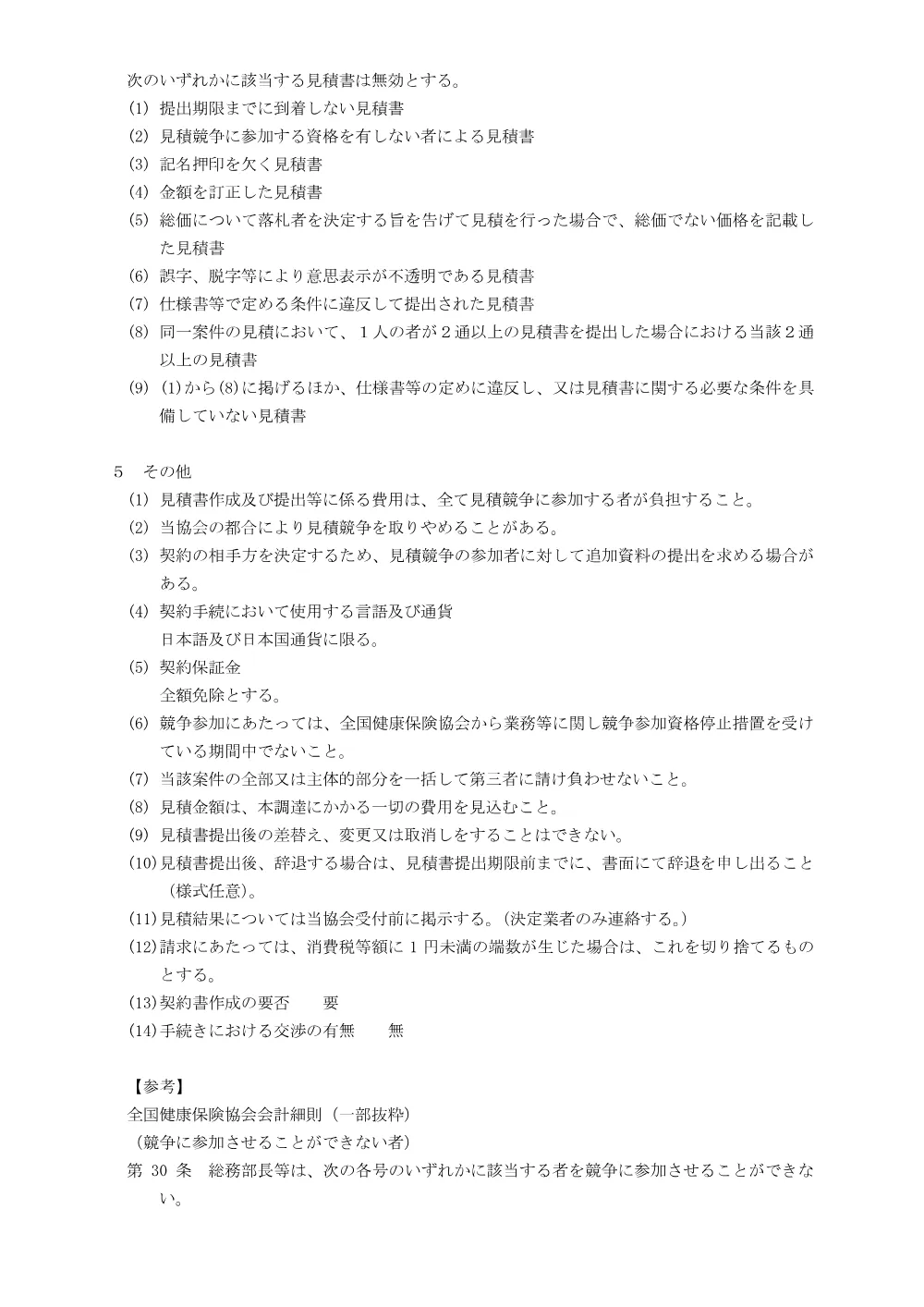 m080930_1.pdf 3ページ目のプレビュー