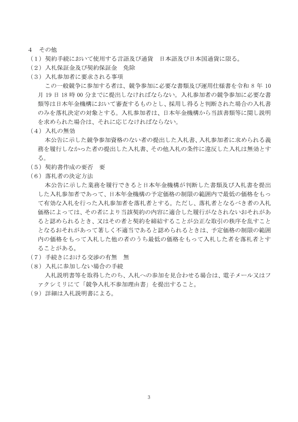 09300021.pdf 3ページ目のプレビュー