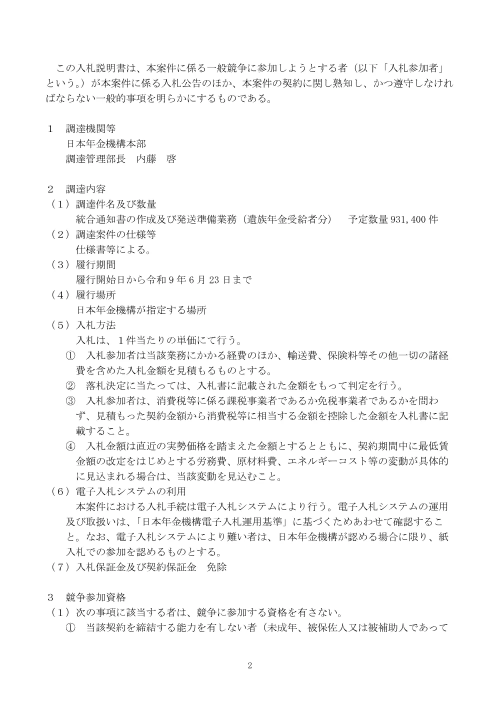 09300022.pdf 3ページ目のプレビュー