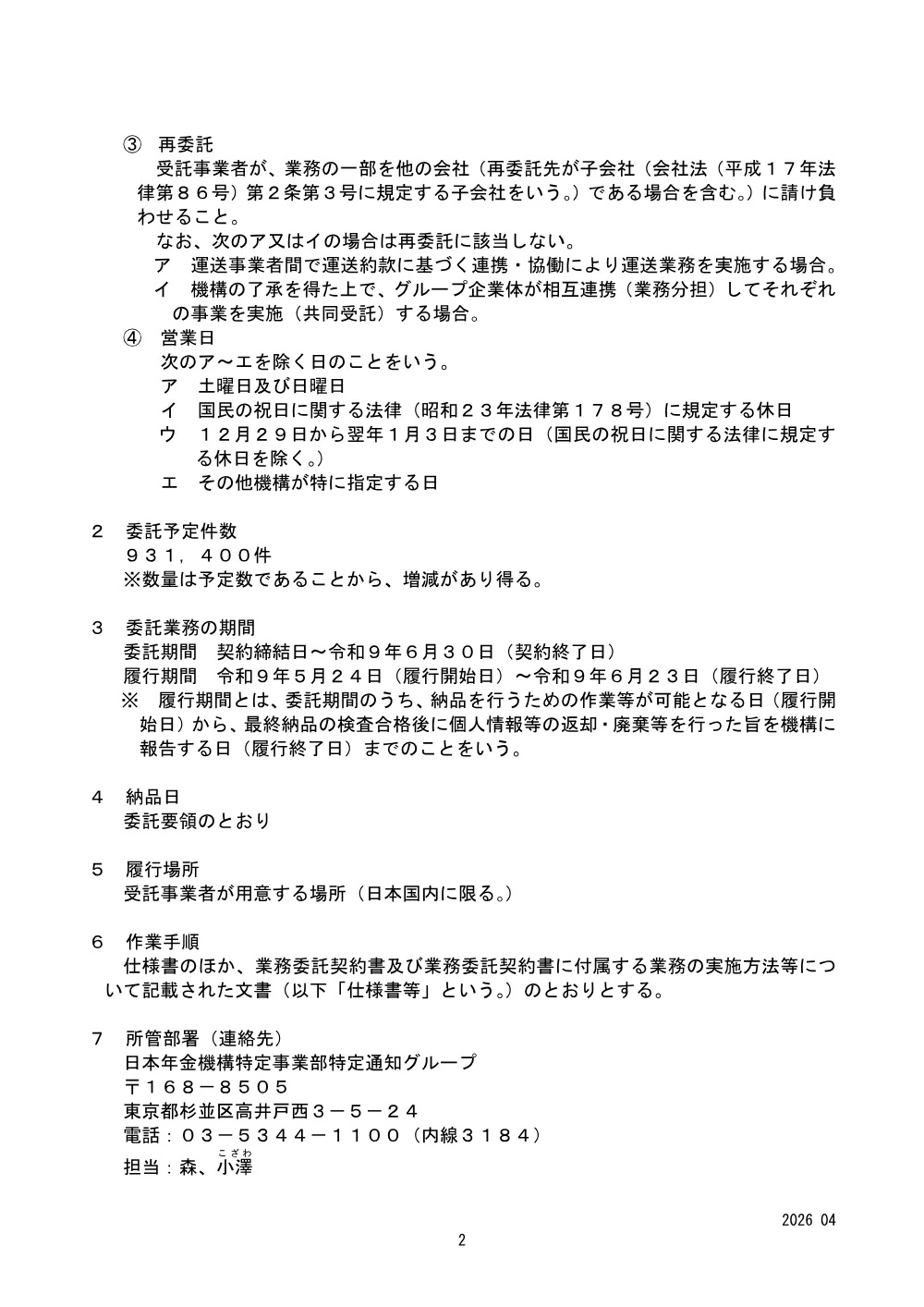 09300024.pdf 3ページ目のプレビュー