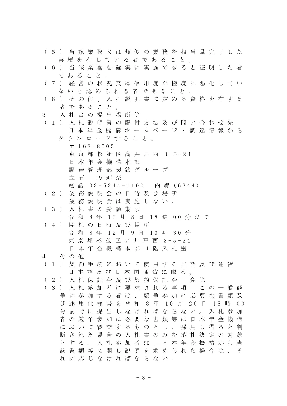 09300091.pdf 3ページ目のプレビュー