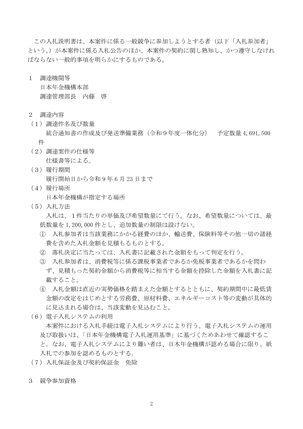 09300092.pdf 3ページ目のプレビュー