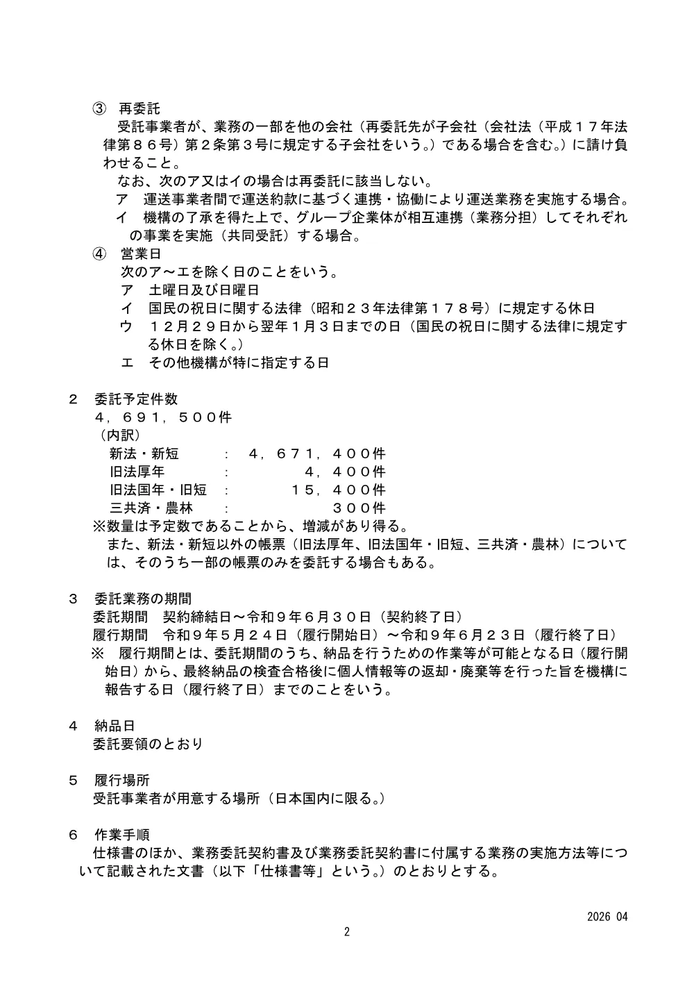 09300094.pdf 3ページ目のプレビュー