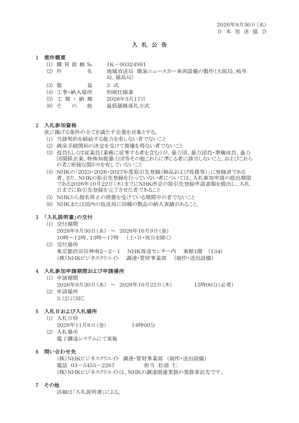 260930075011kou_car.pdf 1ページ目のプレビュー