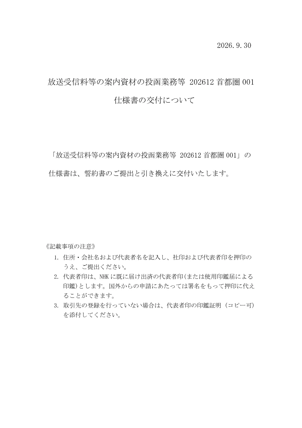 260930075022kou_syuto12.pdf 1ページ目のプレビュー