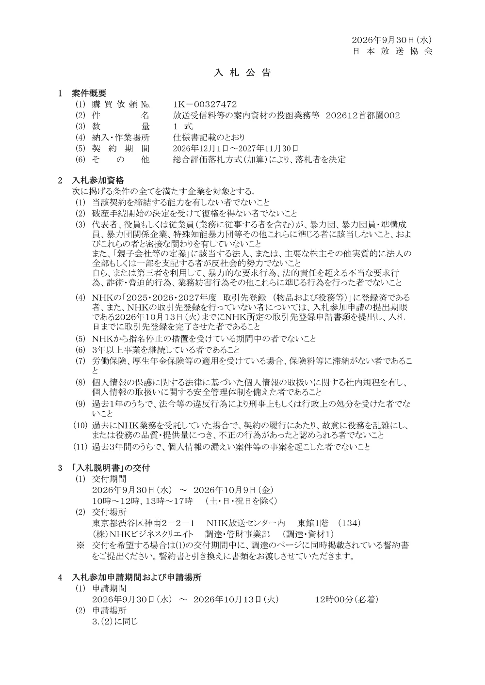 260930075031kou_syuto21.pdf 1ページ目のプレビュー