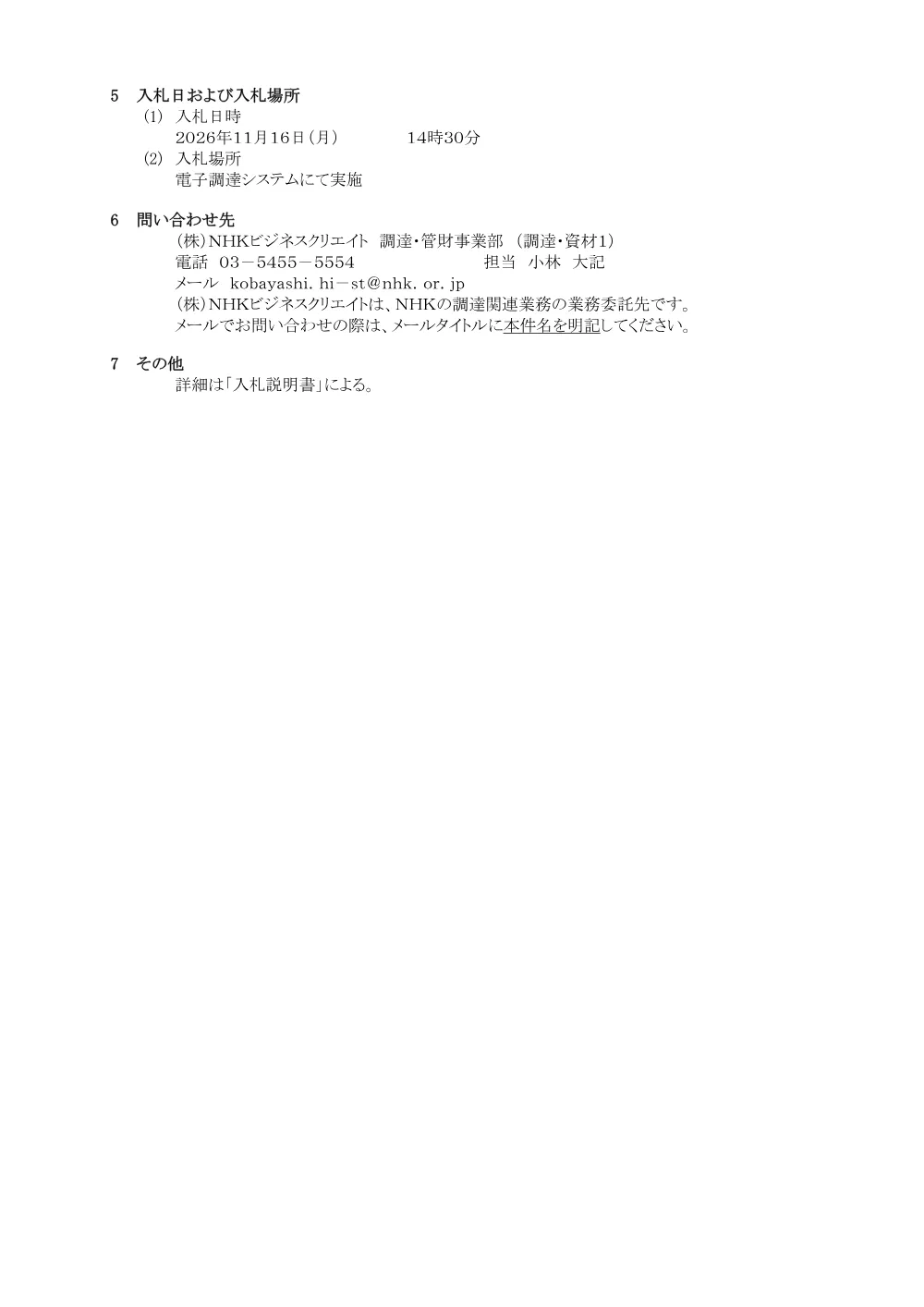 260930075031kou_syuto21.pdf 2ページ目のプレビュー