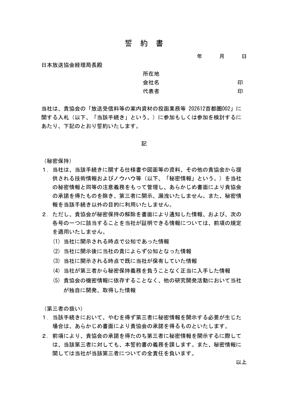 260930075032kou_syuto22.pdf 2ページ目のプレビュー