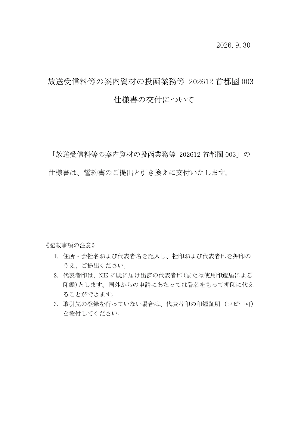 260930075042kou_syuto32.pdf 1ページ目のプレビュー