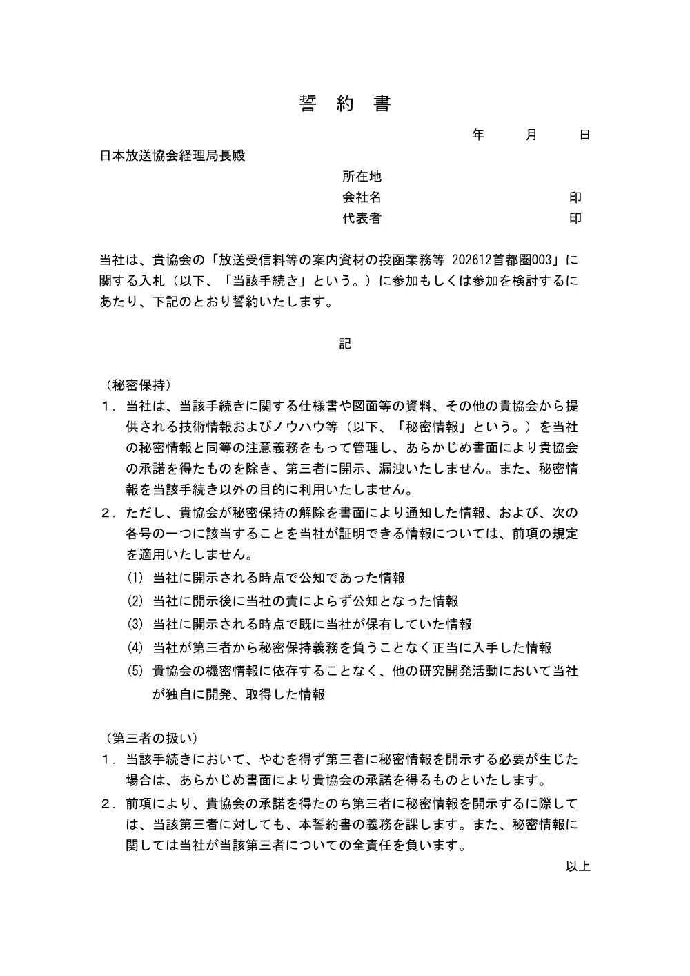 260930075042kou_syuto32.pdf 2ページ目のプレビュー