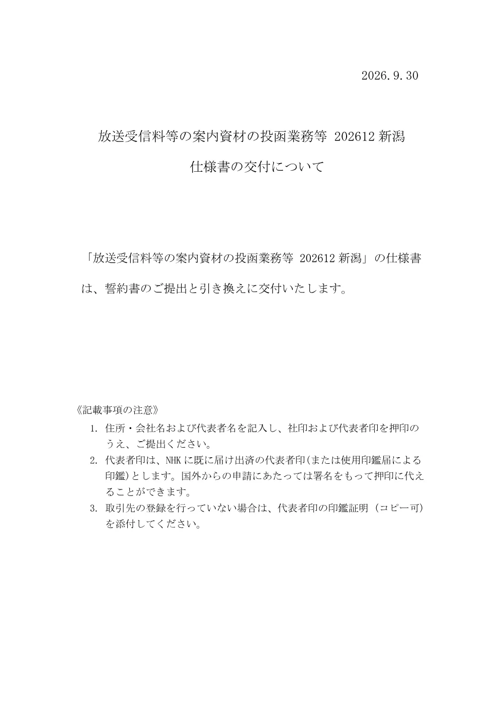 260930075052kou_ngt2.pdf 1ページ目のプレビュー