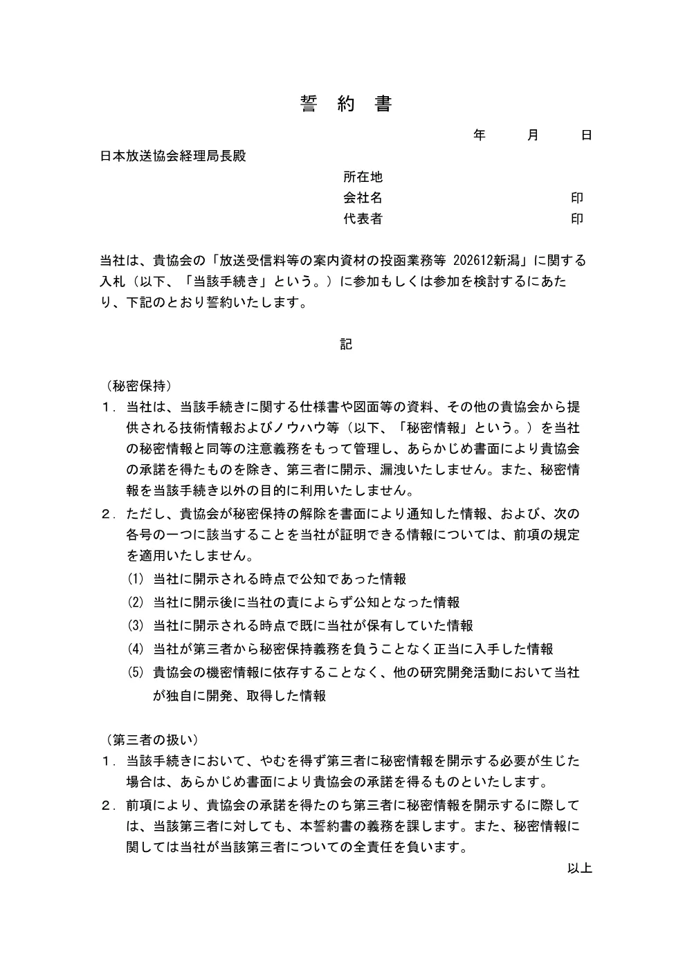 260930075052kou_ngt2.pdf 2ページ目のプレビュー