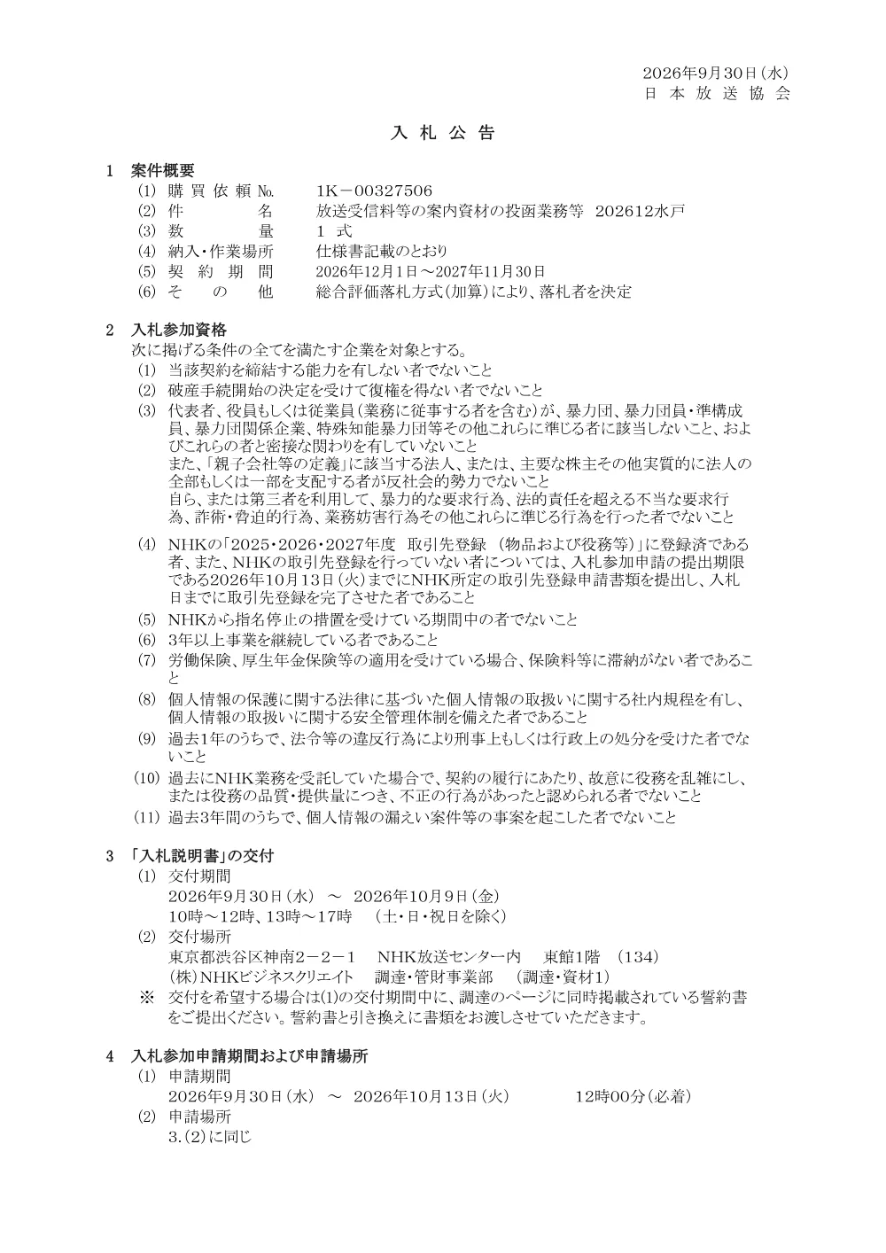 260930075061kou_mito1.pdf 1ページ目のプレビュー