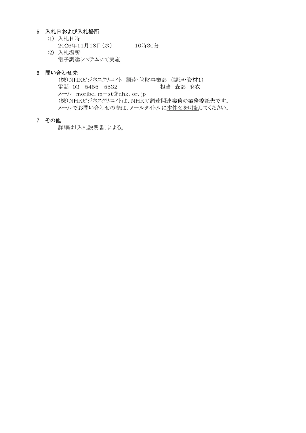 260930075061kou_mito1.pdf 2ページ目のプレビュー