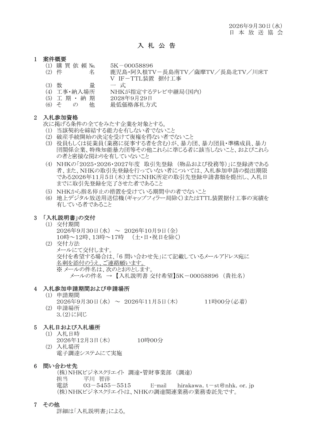 260930075101kou_kgsm.pdf 1ページ目のプレビュー