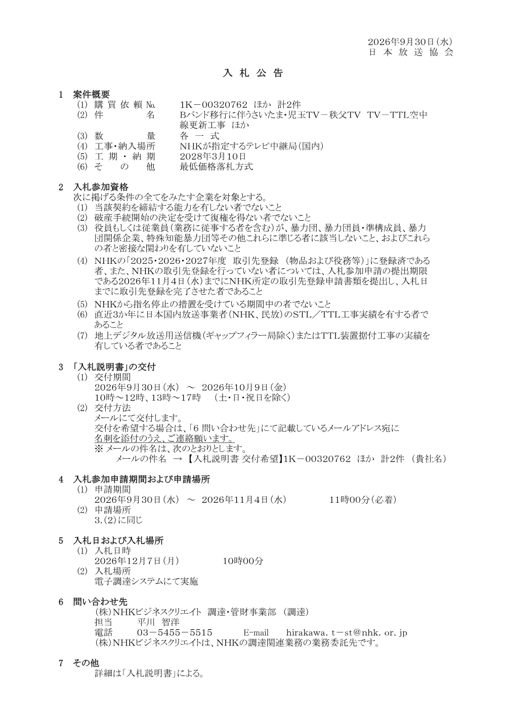 260930075111kou_stm.pdf 1ページ目のプレビュー