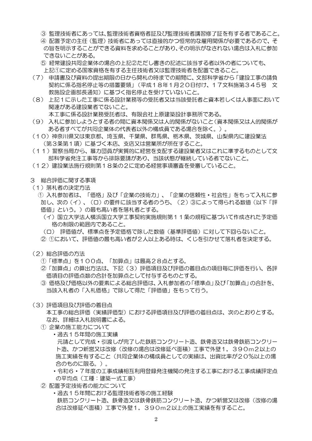 入札公告.pdf 2ページ目のプレビュー