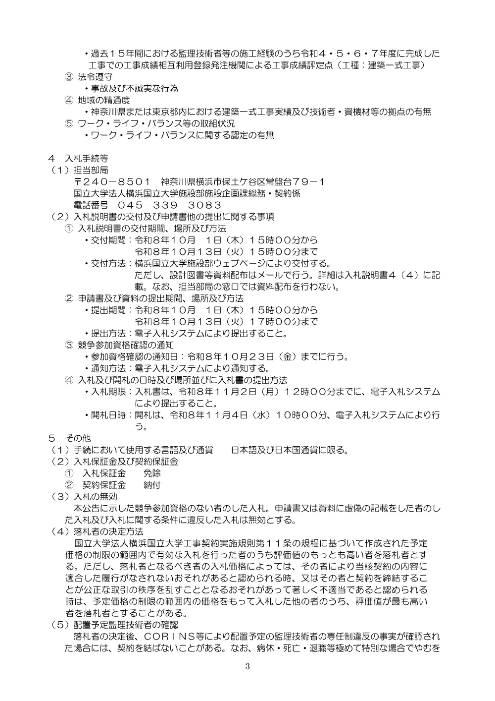 入札公告.pdf 3ページ目のプレビュー