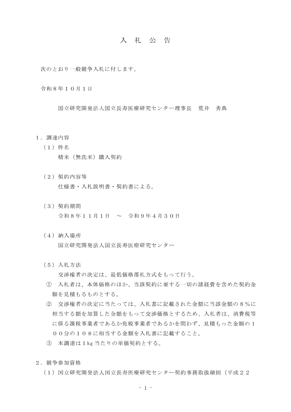 20261001.pdf 1ページ目のプレビュー