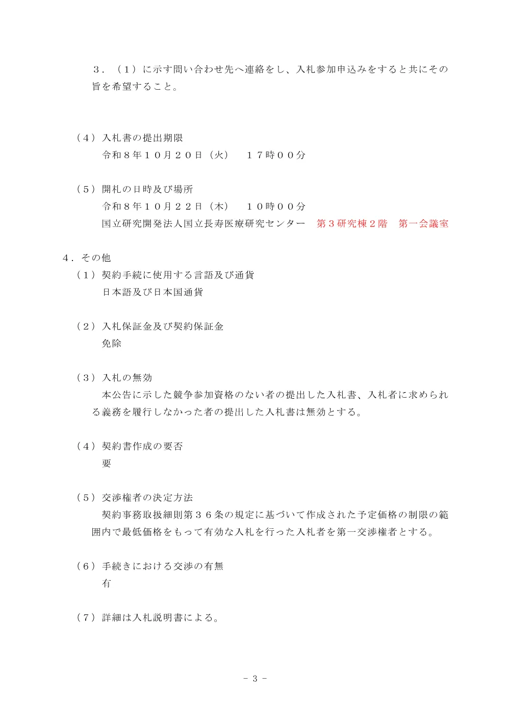 20261001.pdf 3ページ目のプレビュー
